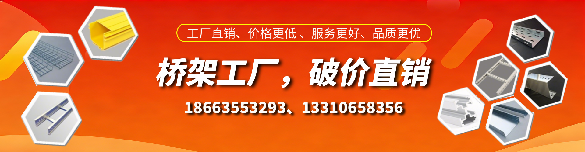 淮北桥架厂家